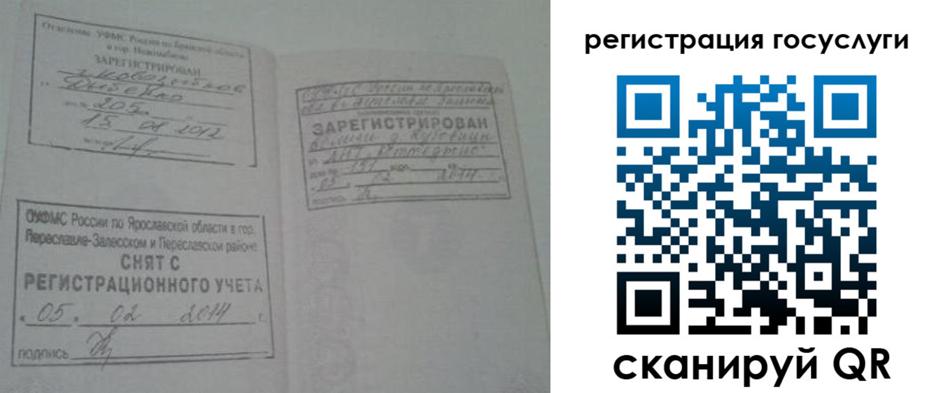 временная регистрация госуслуги в Грязях
